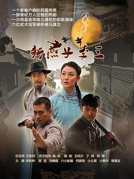 新燕子李三图片