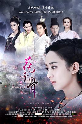 花千骨图片