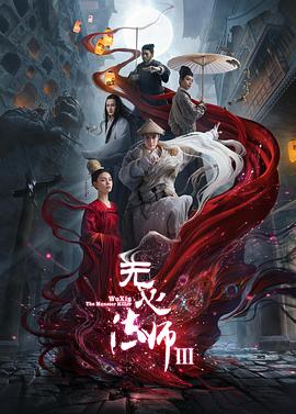 无心法师3图片