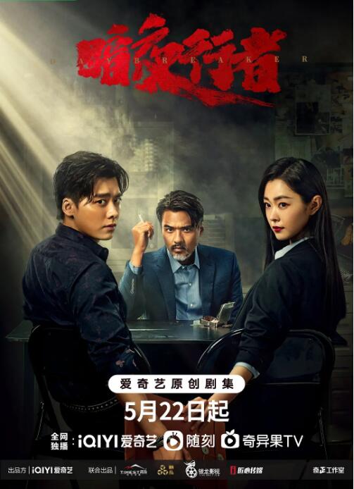 暗夜行者图片 暗夜行者图片
