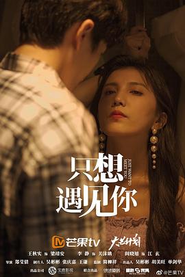 只想遇见你图片