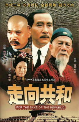走向共和图片
