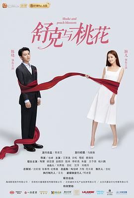 舒克与桃花图片