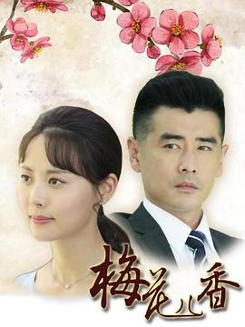 梅花儿香图片