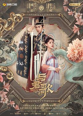 与君歌图片