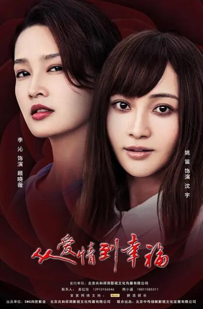 从爱情到幸福图片