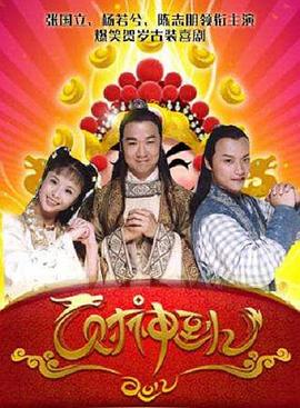 财神传奇图片 财神传奇图片