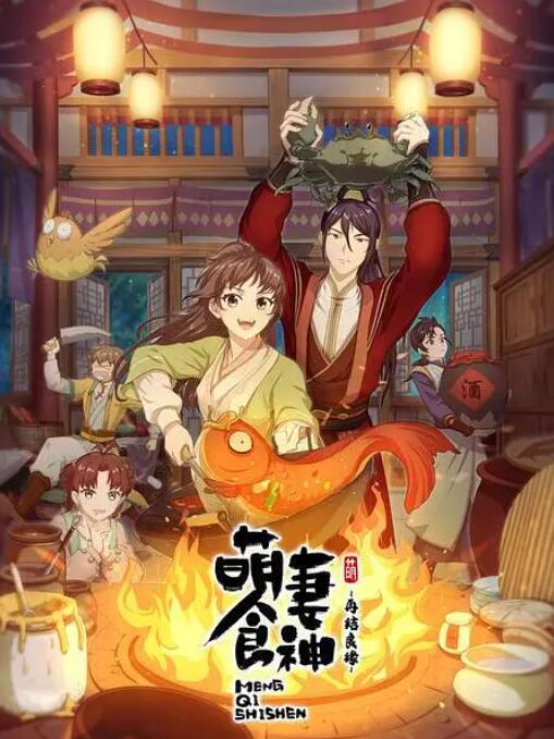 萌妻食神:再结良缘图片