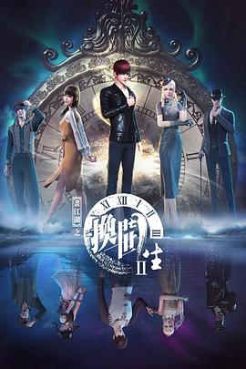 画江湖之换世门生第二季图片