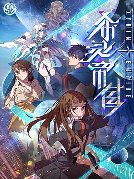 希灵纪元图片