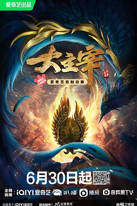 大主宰年番图片
