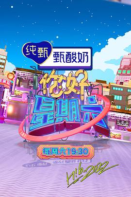 你好,星期六2023图片