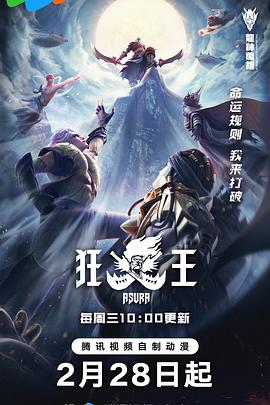 狂王图片 狂王图片