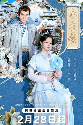 永安梦图片