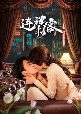 连理刺客图片