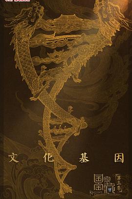 国家宝藏第三季图片