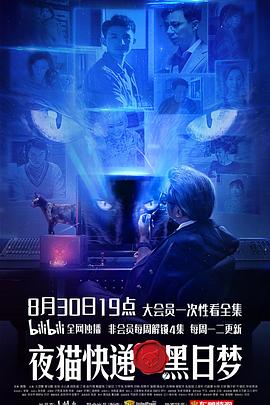 夜猫快递之黑日梦图片