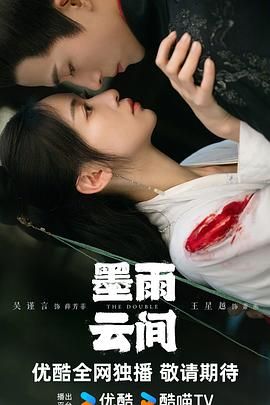 墨雨云间图片