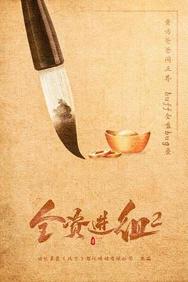 全资进组2图片