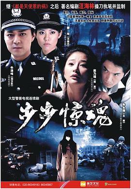 步步惊魂2008图片