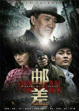 邮差2015图片