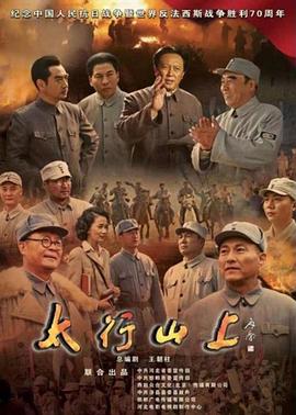 太行山上2015图片