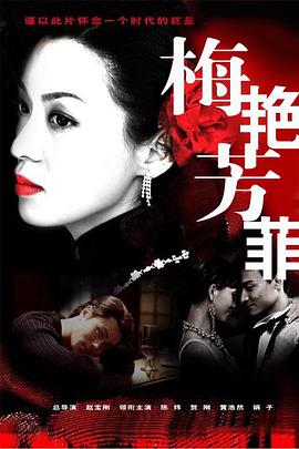 梅艳芳菲2008图片