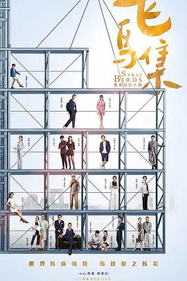 飞鸟集2021图片
