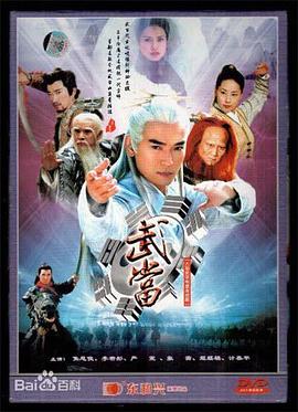 武当2003图片