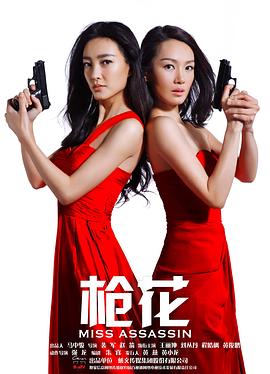 枪花图片