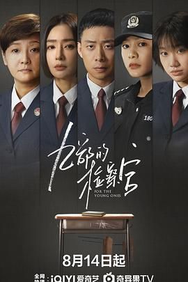 九部的检察官图片