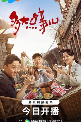 多大点事儿图片