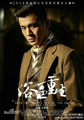 浴血重生图片
