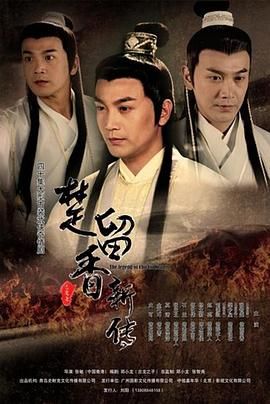 楚留香新传2012图片