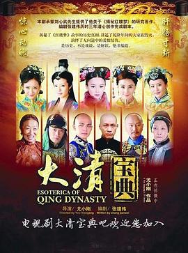 大清宝典图片
