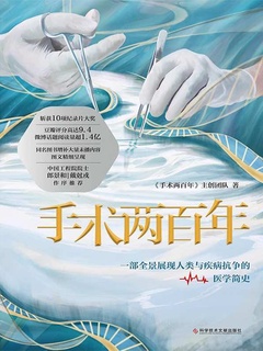手术两百年图片