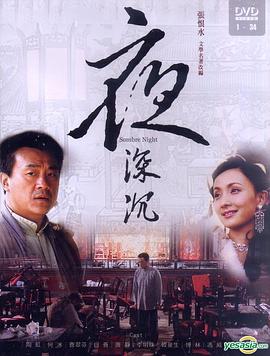 夜深沉图片