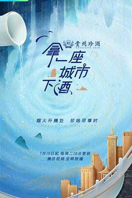 拿一座城市下酒图片 拿一座城市下酒图片