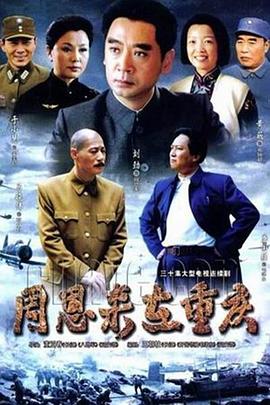 周恩来在重庆图片