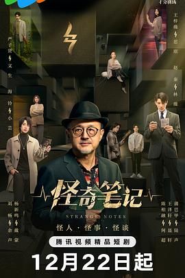 怪奇笔记图片