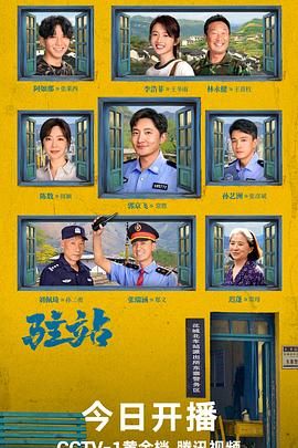 驻站图片