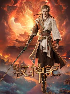 牧神记图片