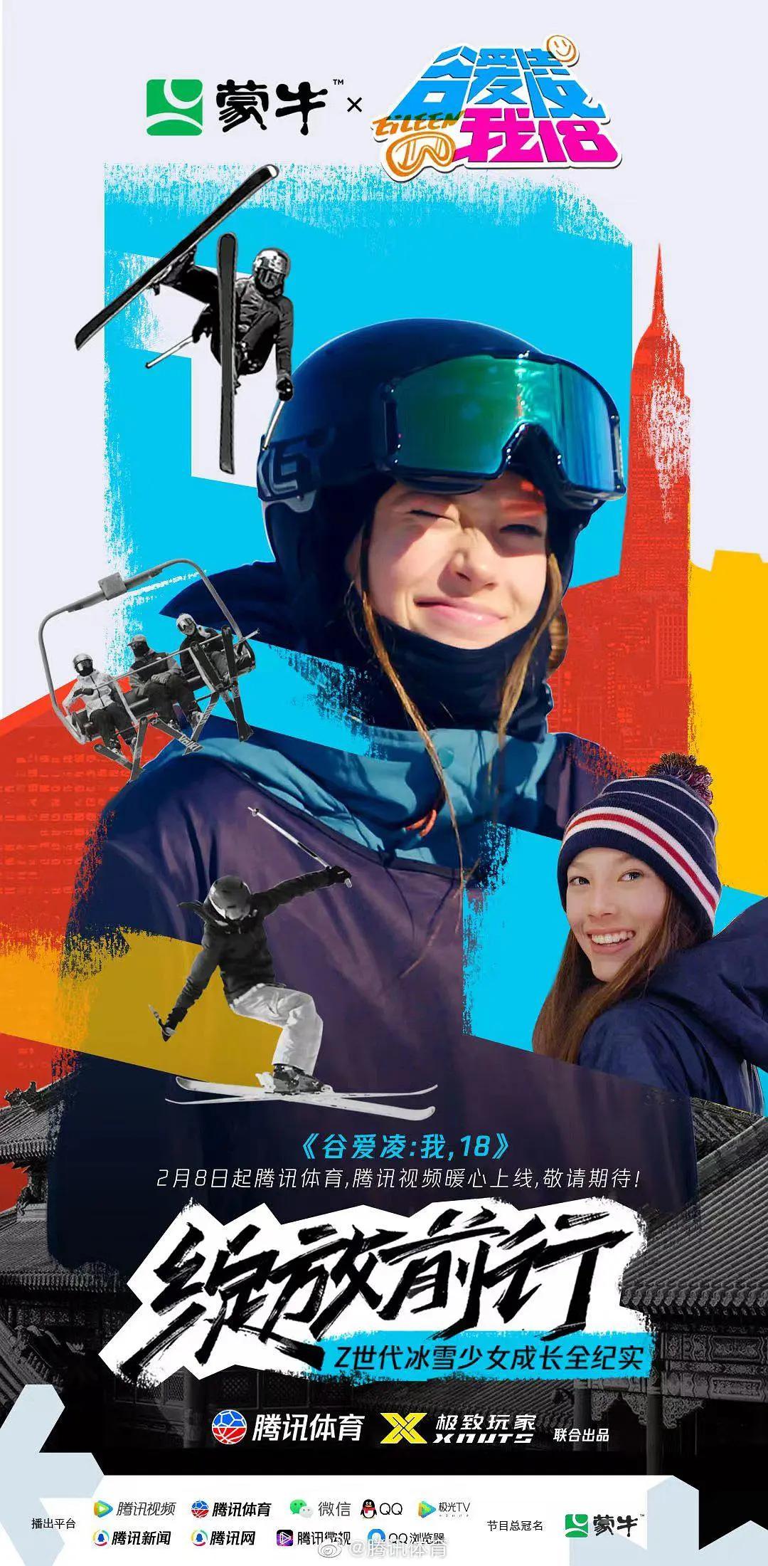 谷爱凌:我,18图片