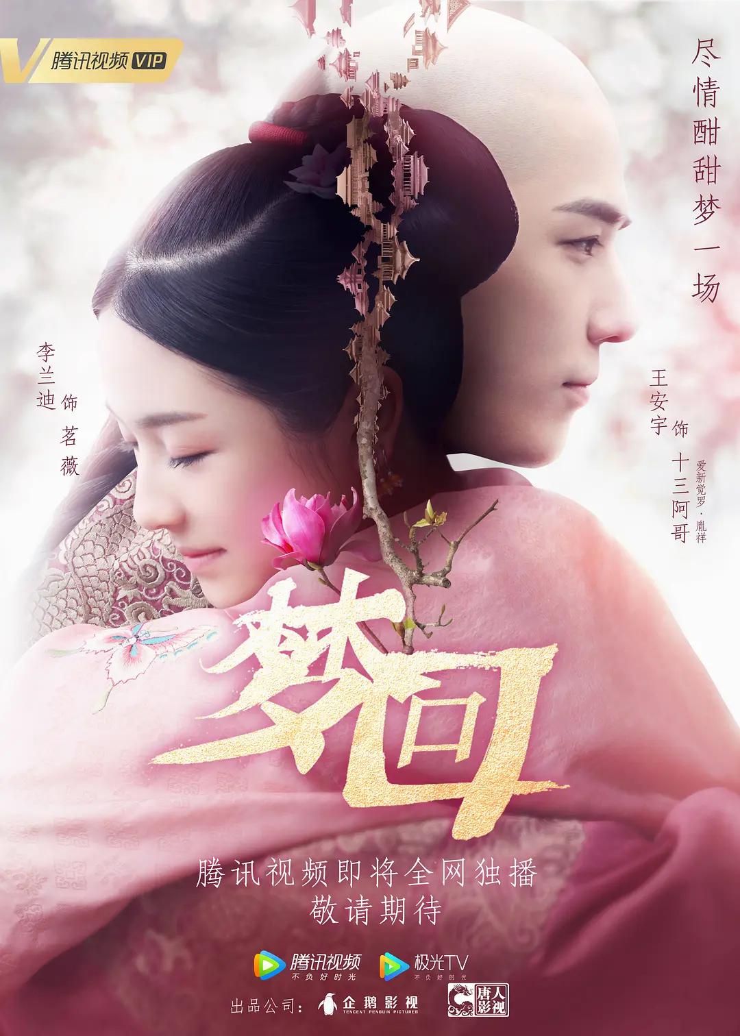 梦回2019图片