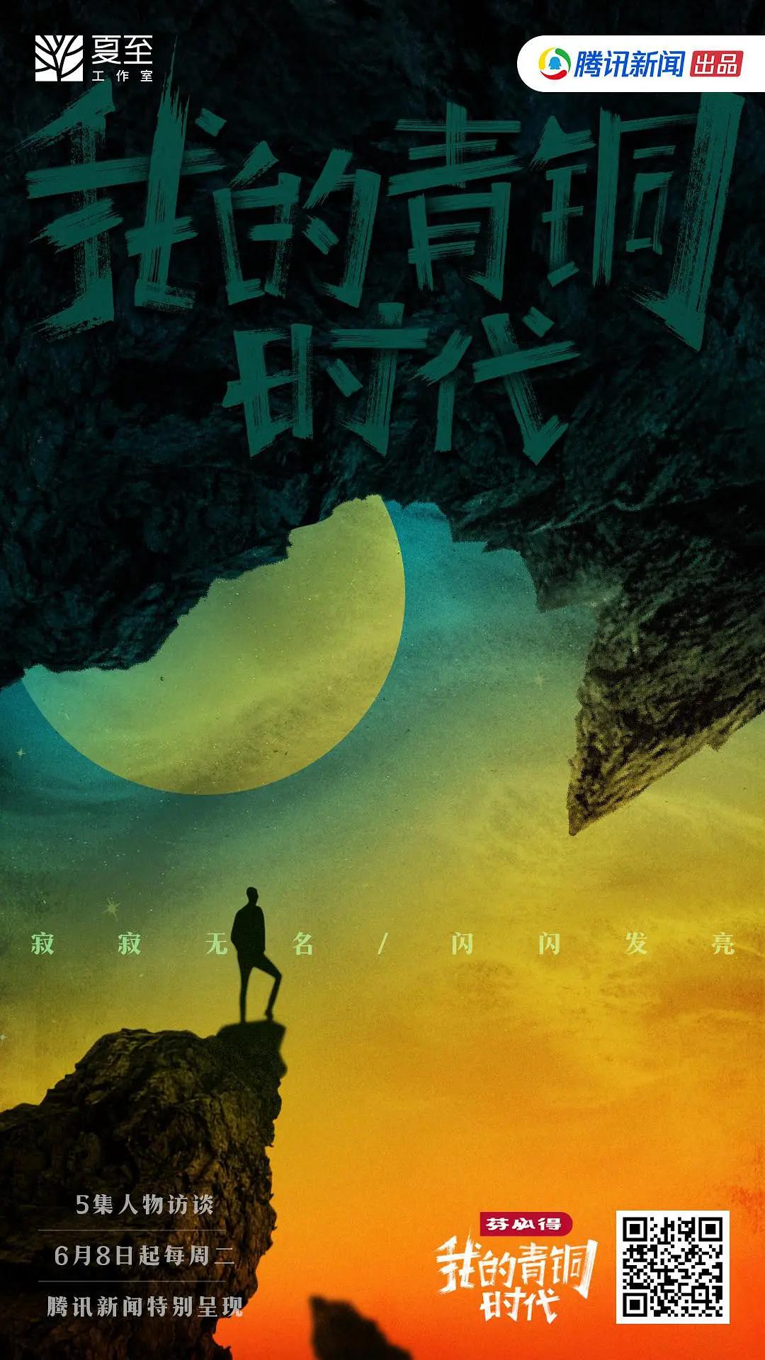 我的青铜时代图片