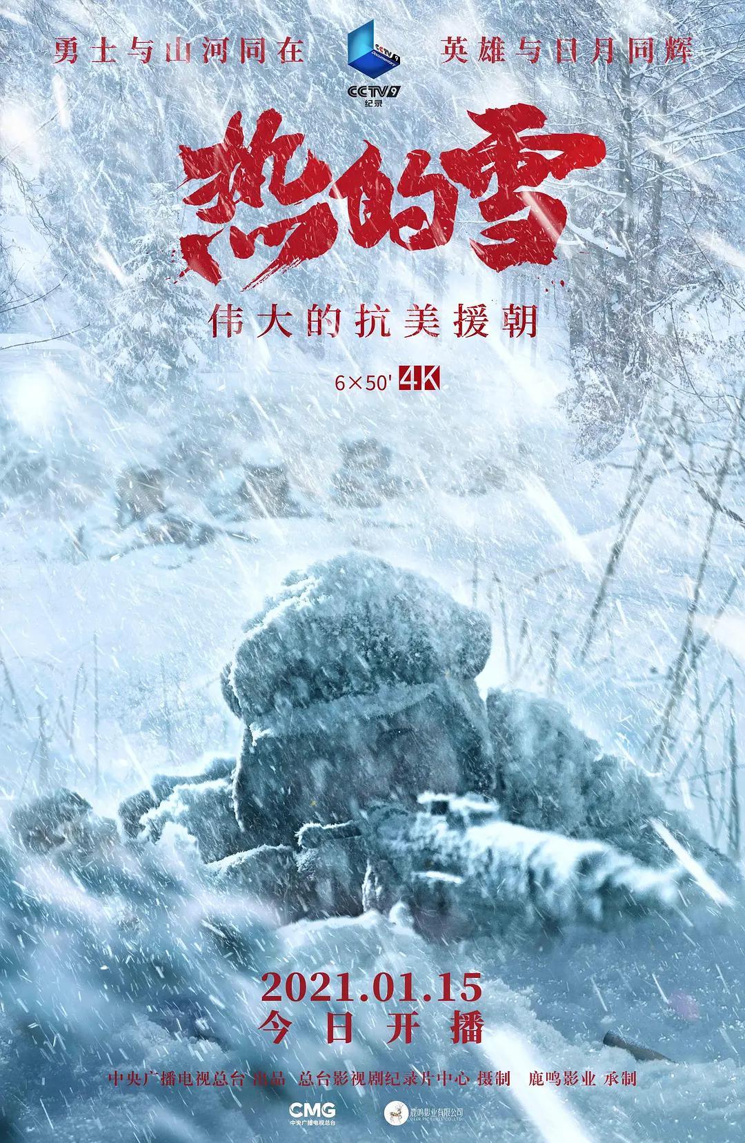 热的雪图片