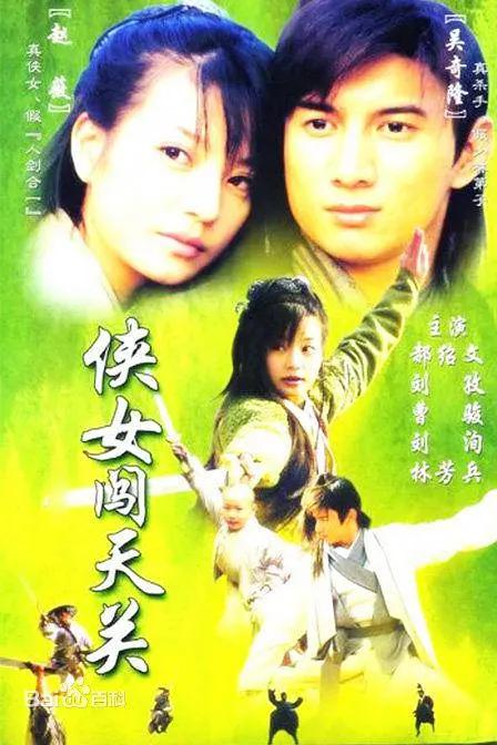 侠女闯天关图片