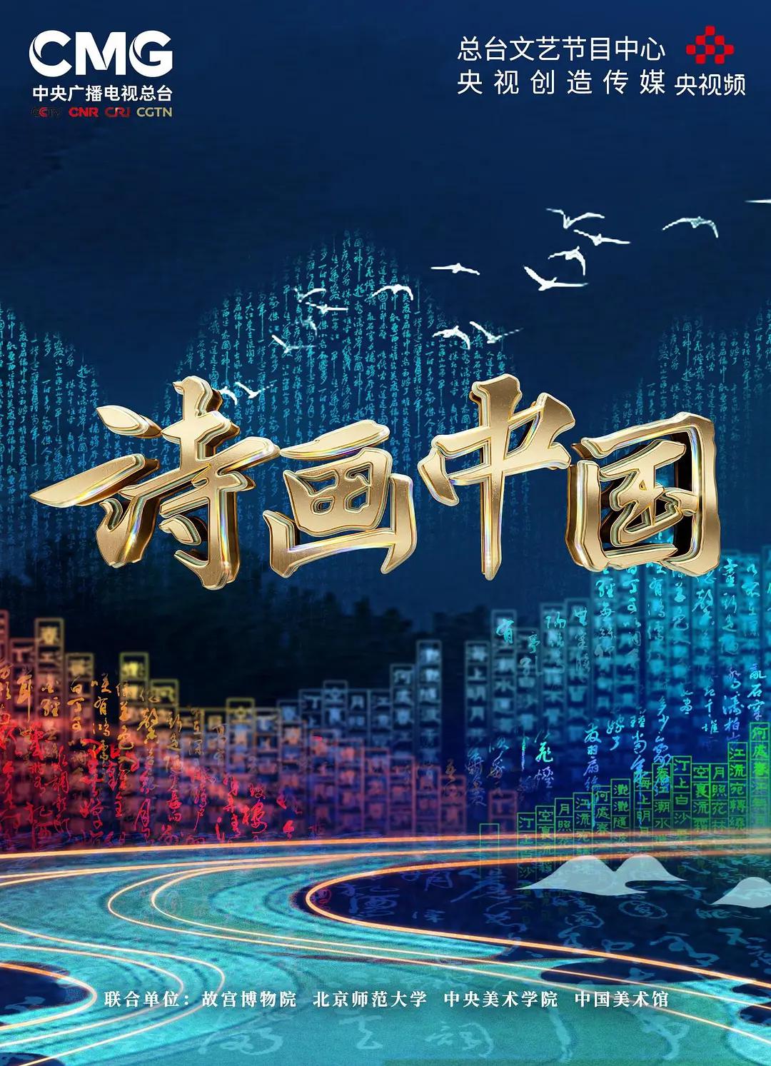 诗画中国图片