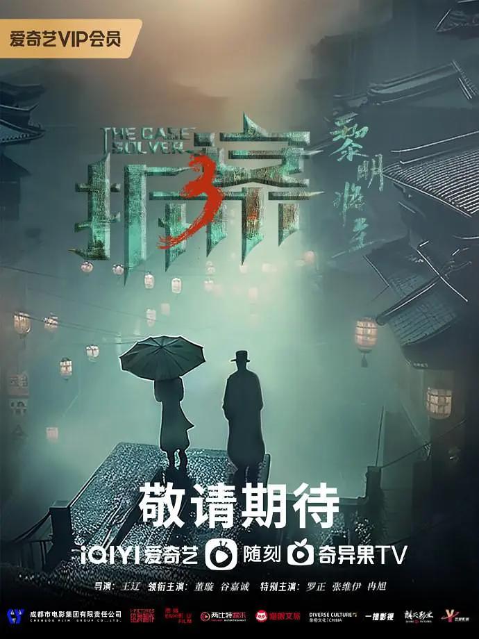 拆案:黎明将至图片