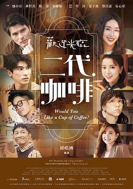 欢迎光临二代咖啡图片